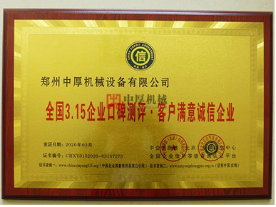 全國315誠信企業牌匾